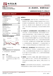 2024年三季报点评:收入保持增长,销售费用减少