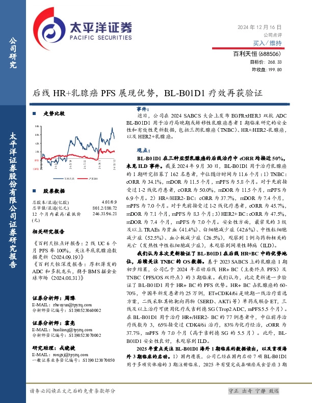 后线HR+乳腺癌PFS展现优势，BL-B01D1疗效再获验证