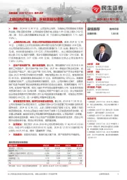 事件点评:上调回购价格上限,积极回报投资者