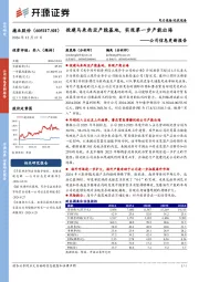 公司信息更新报告:投建马来西亚产能基地,实现第一步产能出海