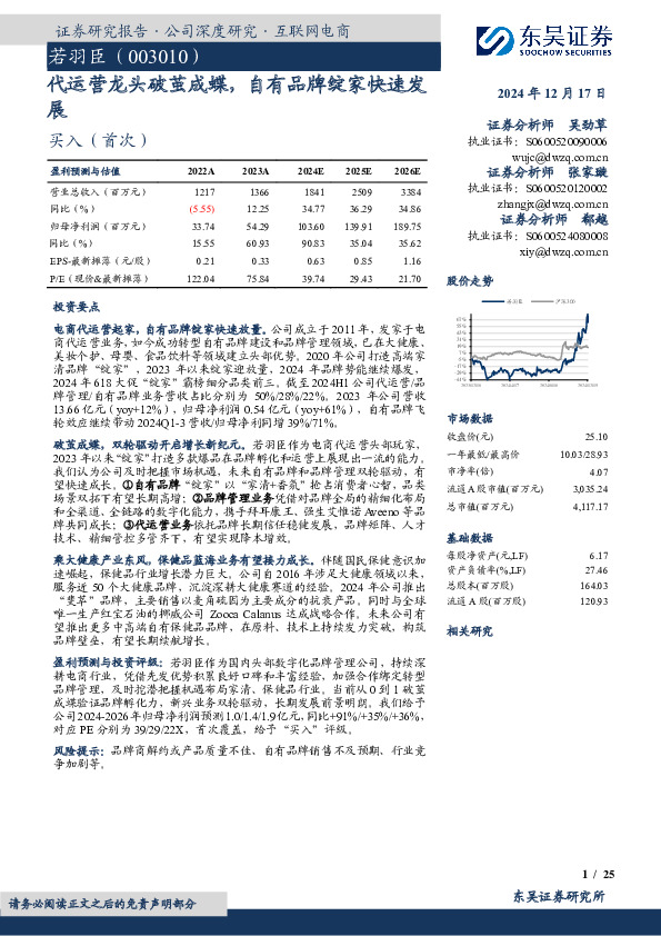 代运营龙头破茧成蝶，自有品牌绽家快速发展