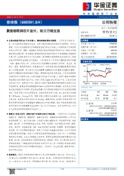 聚焦物联网芯片设计，助力万物互连