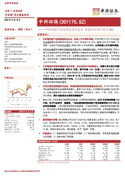 中科院旗下垃圾焚烧发电企业 承诺分红率不低于60%
