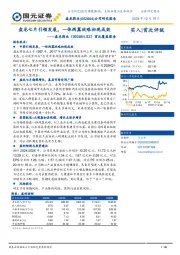 首次覆盖报告：盘龙七片引领发展，一体两翼战略初现成效