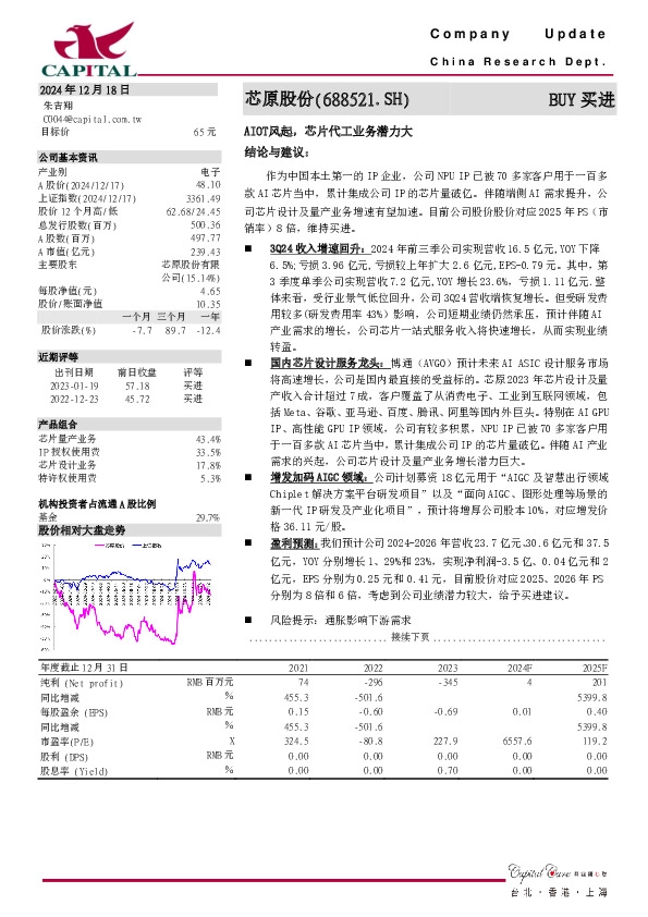 AIOT风起，芯片代工业务潜力大