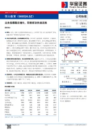 业务规模稳定增长，职教板块快速发展
