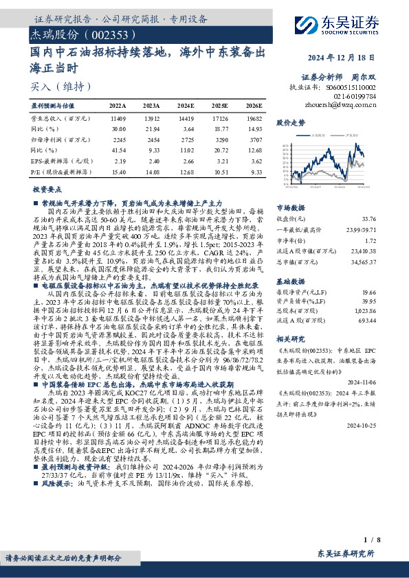 国内中石油招标持续落地，海外中东装备出海正当时