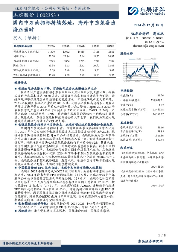 国内中石油招标持续落地，海外中东装备出海正当时