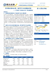 首次覆盖报告：骨科集采影响出清，超声骨刀业务蓬勃发展