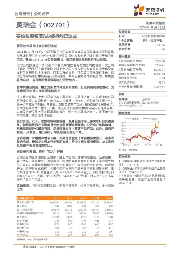 要约收购各项先决条件均已达成