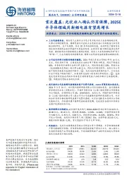 首次覆盖:光伏收入确认仍有保障,2025E半导体领域用射频电源有望高增长