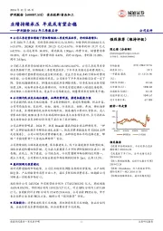 伊利股份2024年三季报点评：业绩持续承压，年底或有望企稳