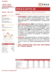 成品油运景气持续，周期红利或将回报股东
