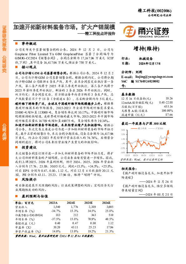 精工科技点评报告：加速开拓新材料装备市场，扩大产销规模