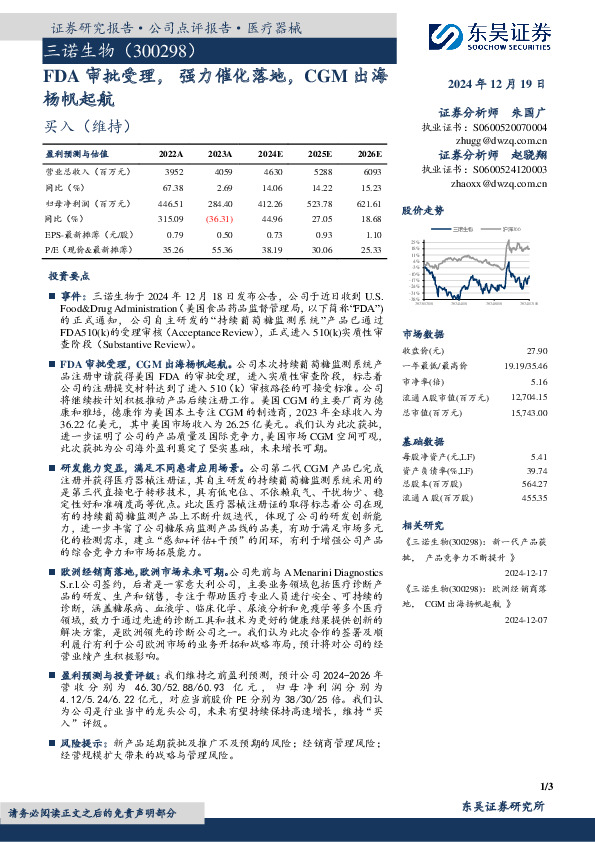 FDA审批受理，强力催化落地，CGM出海杨帆起航
