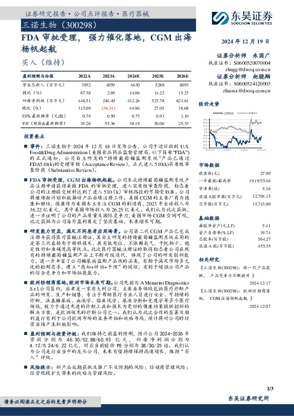 FDA审批受理，强力催化落地，CGM出海杨帆起航