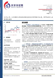 九号公司:以旧换新+新强标助推高端化利好两轮车品类,割草机器人业务增长强劲