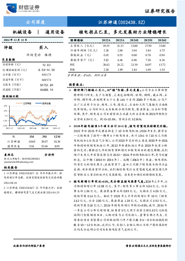 核电拐点已至，多元发展助力业绩稳增长