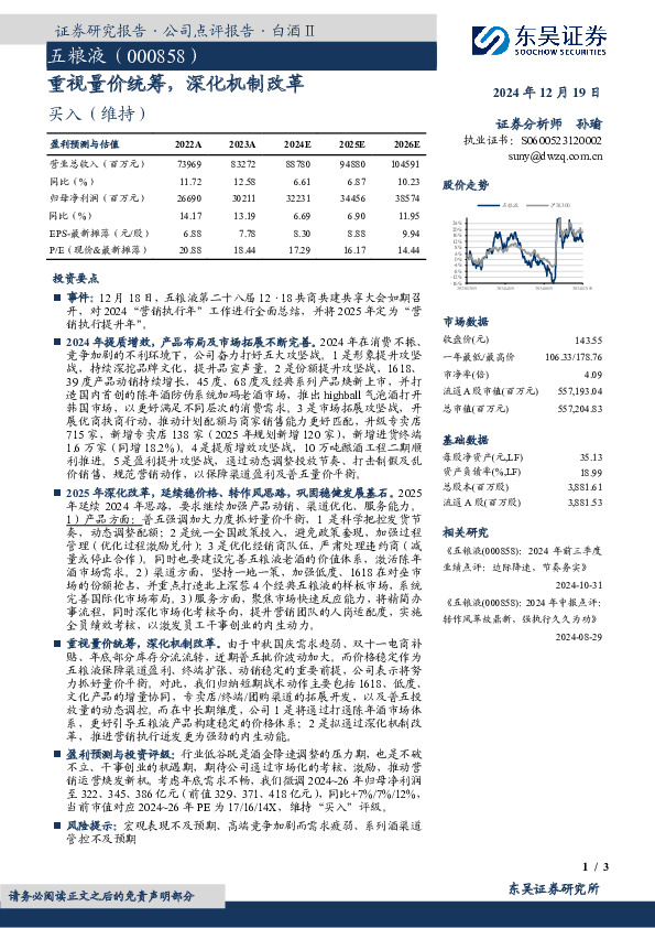 重视量价统筹，深化机制改革