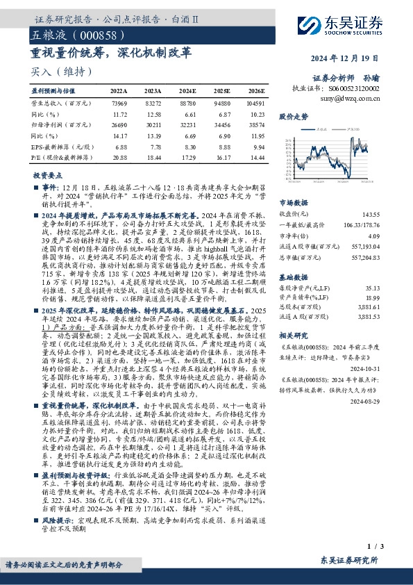 重视量价统筹，深化机制改革