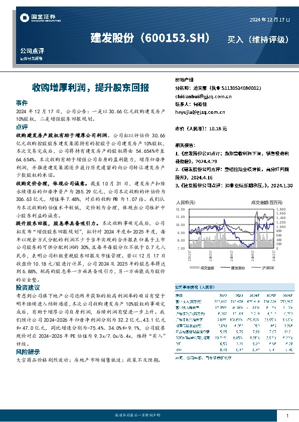 收购增厚利润，提升股东回报