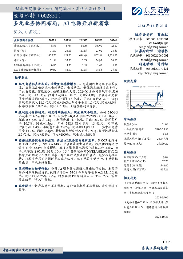 多元业务协同布局，AI电源开启新篇章