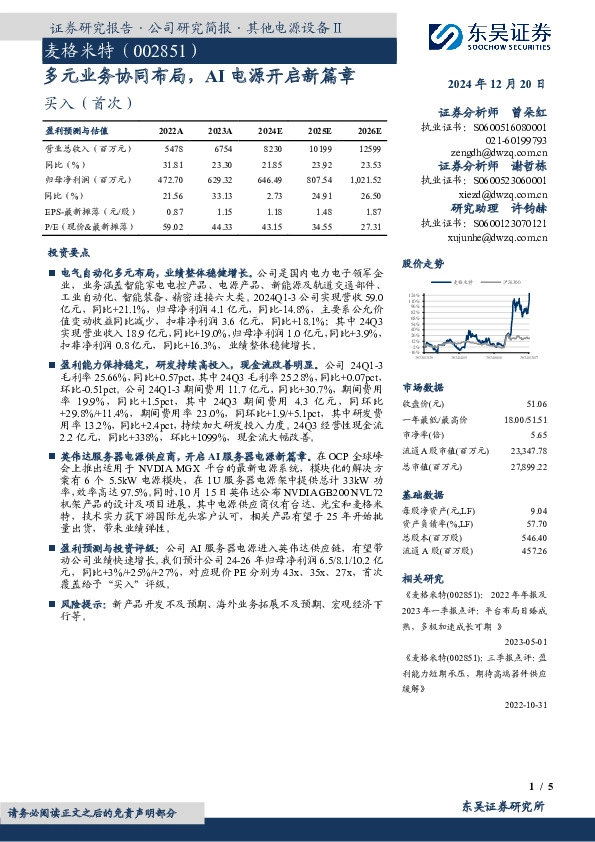 多元业务协同布局，AI电源开启新篇章