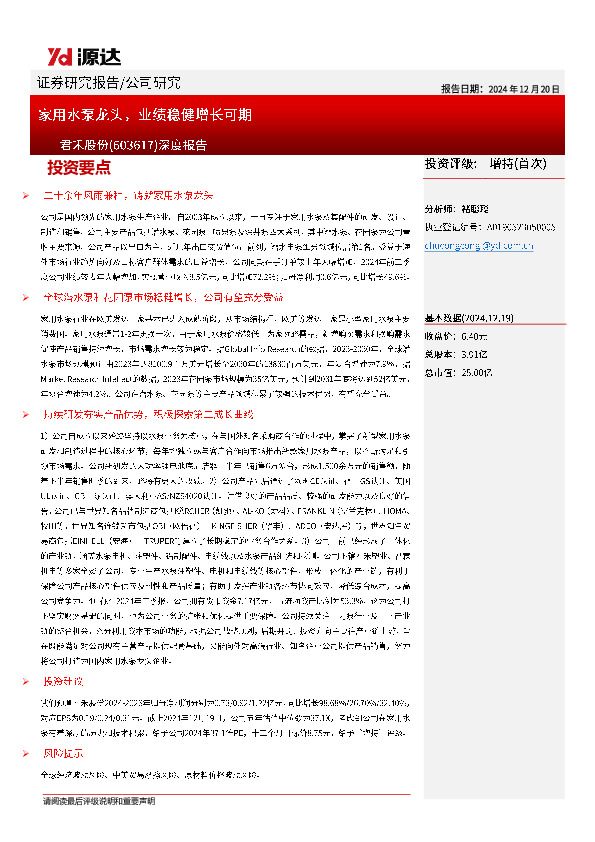 深度报告：家用水泵龙头，业绩稳健增长可期