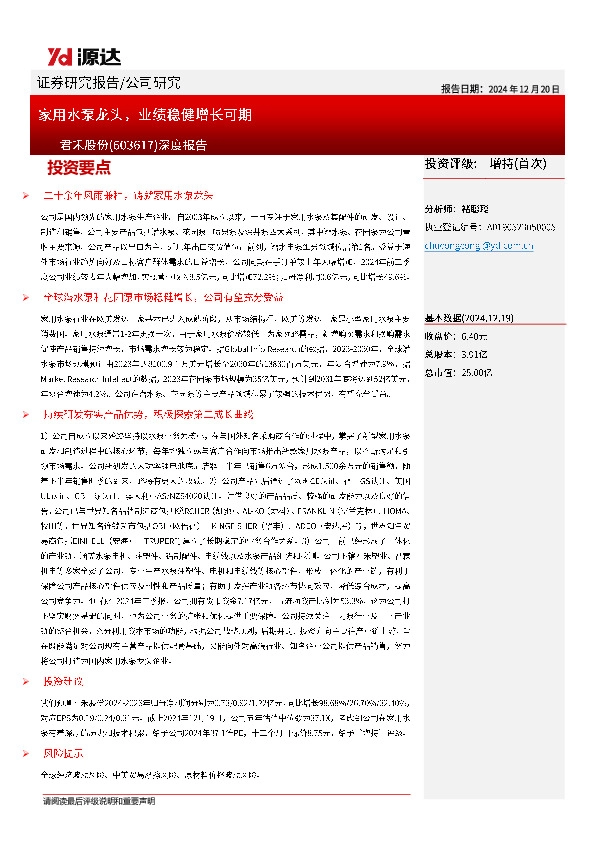 深度报告：家用水泵龙头，业绩稳健增长可期