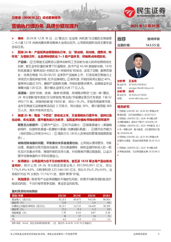 动态更新报告：营销执行提升年 品牌份额双提升