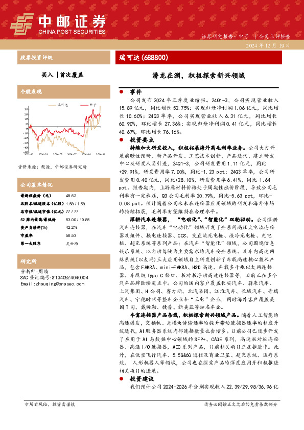 潜龙在渊，积极探索新兴领域