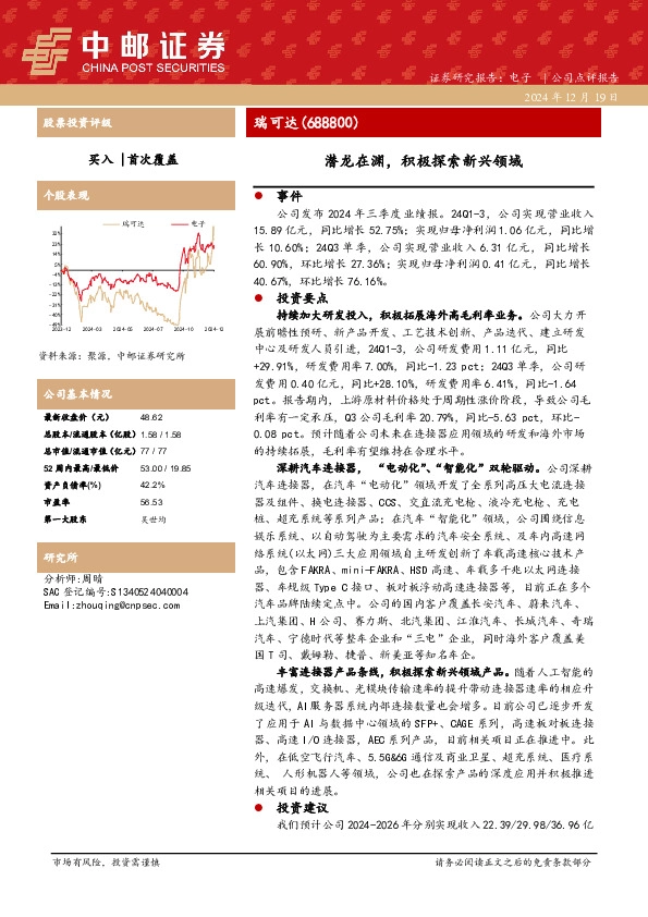 潜龙在渊，积极探索新兴领域