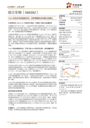 TYK2抑制剂临床数据优异,多条管线具有持续兑现能力