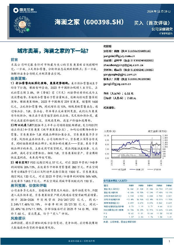 城市奥莱，海澜之家的下一站？