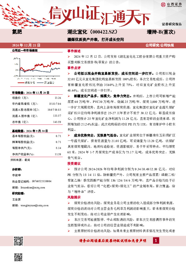 疆煤优质资产并表，打开成长空间