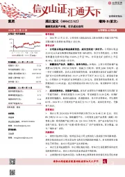 疆煤优质资产并表，打开成长空间