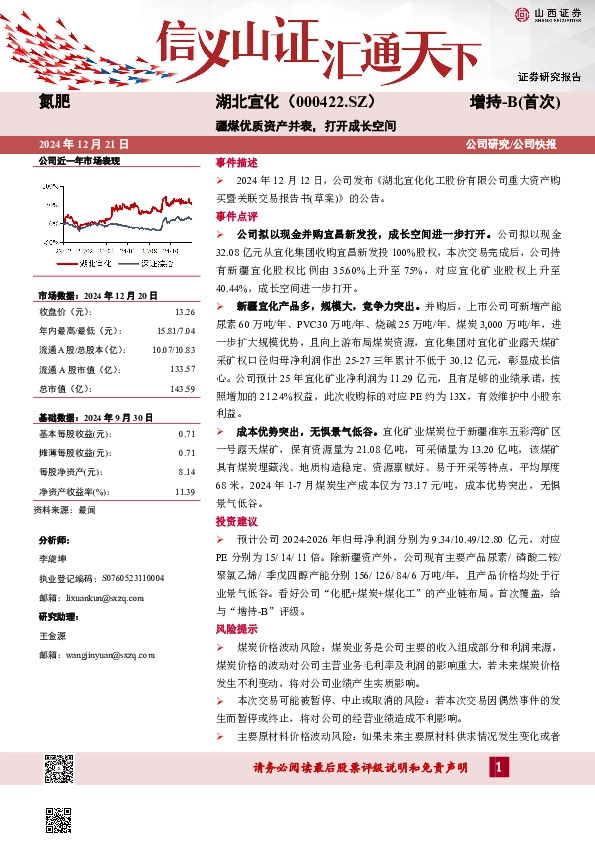 疆煤优质资产并表，打开成长空间