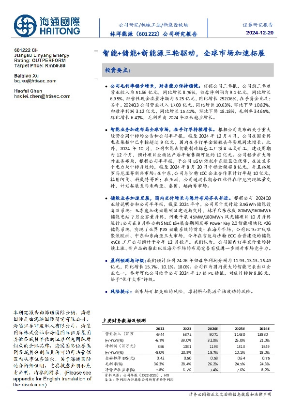 智能+储能+新能源三轮驱动,全球市场加速拓展