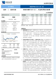 公司深度报告:敏锐快捷的ICT大厂,受益智算需求激增