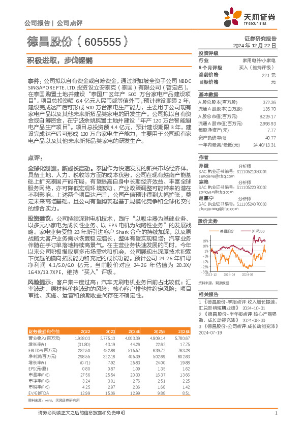 积极进取，步伐铿锵