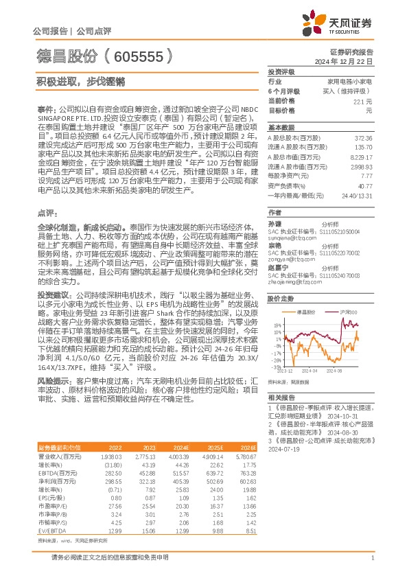 积极进取，步伐铿锵