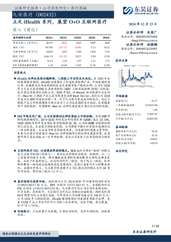 立足iHealth系列，展望O+O互联网医疗