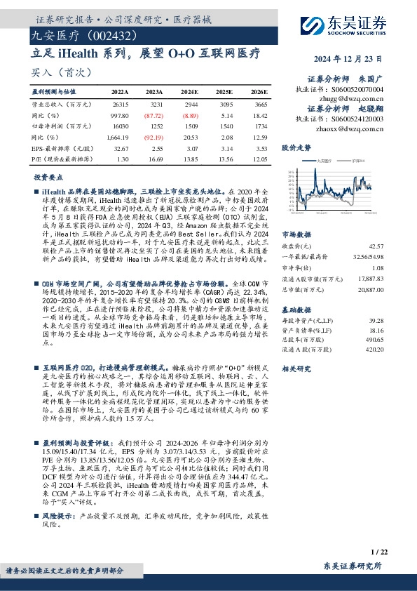 立足iHealth系列，展望O+O互联网医疗