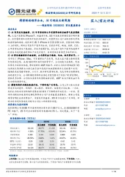 首次覆盖报告：精密制造领军企业，AI引领成长新周期