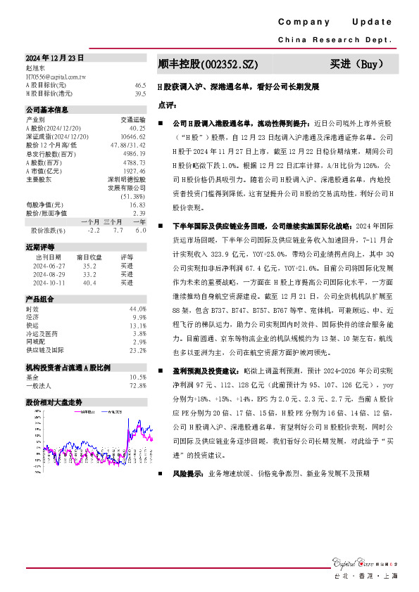 H股获调入沪、深港通名单，看好公司长期发展