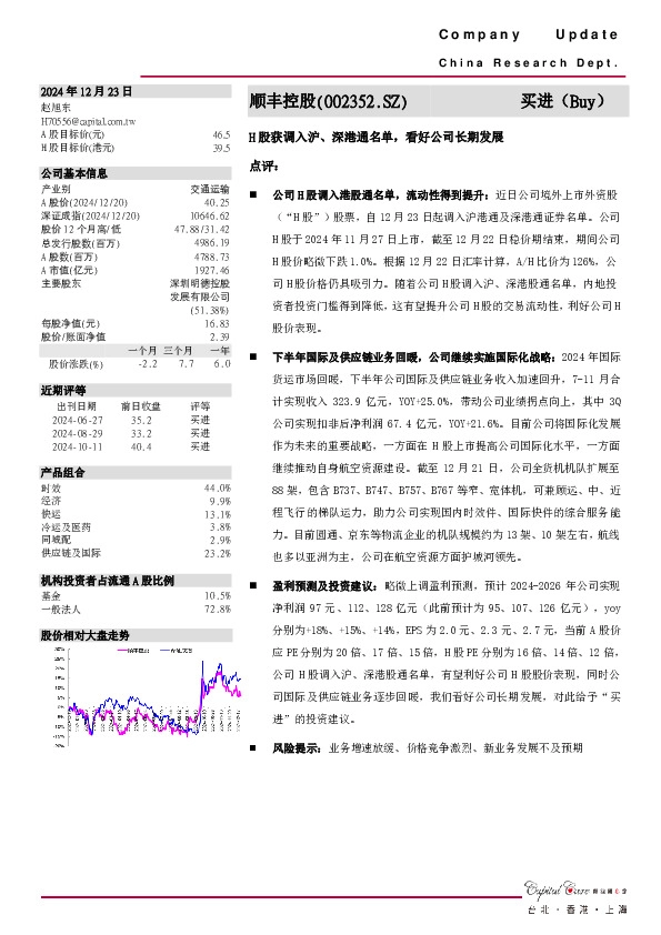 H股获调入沪、深港通名单，看好公司长期发展