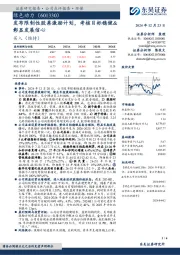 发布限制性股票激励计划,考核目标稳健&彰显发展信心