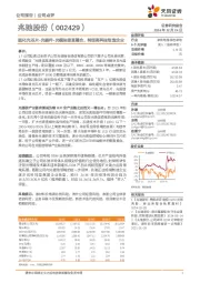强化光芯片-光器件-光模块垂直整合,转型高科技制造企业
