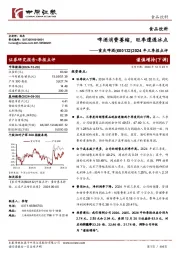 2024年三季报点评：啤酒消费萎缩，旺季遭遇冰点