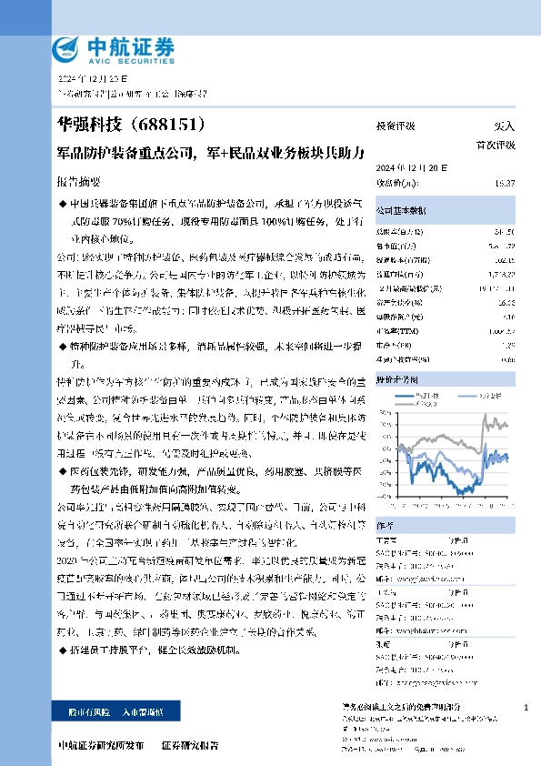 军品防护装备重点公司，军+民品双业务板块共助力